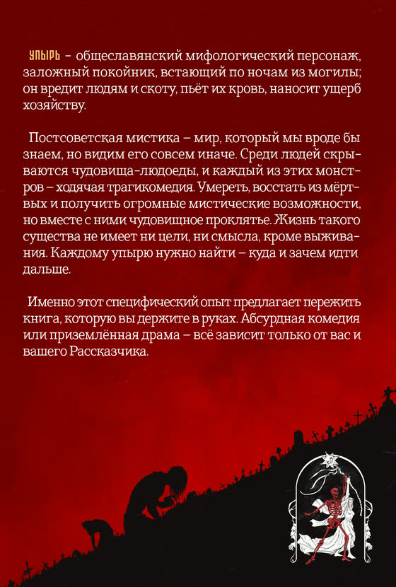 Задняя обложка с текстом о мире игры